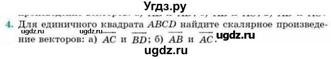 ГДЗ (Учебник) по геометрии 9 класс Смирнов В.А. / §5 / 4