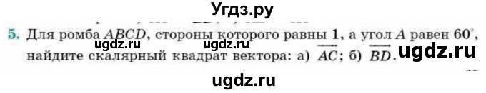 ГДЗ (Учебник) по геометрии 9 класс Смирнов В.А. / §5 / 5