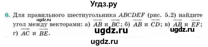 ГДЗ (Учебник) по геометрии 9 класс Смирнов В.А. / §5 / 6