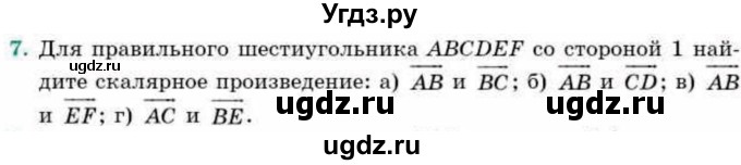 ГДЗ (Учебник) по геометрии 9 класс Смирнов В.А. / §5 / 7
