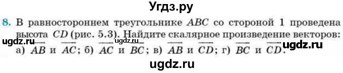 ГДЗ (Учебник) по геометрии 9 класс Смирнов В.А. / §5 / 8