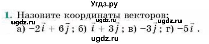 ГДЗ (Учебник) по геометрии 9 класс Смирнов В.А. / §6 / 1