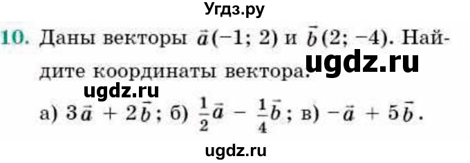 ГДЗ (Учебник) по геометрии 9 класс Смирнов В.А. / §6 / 10