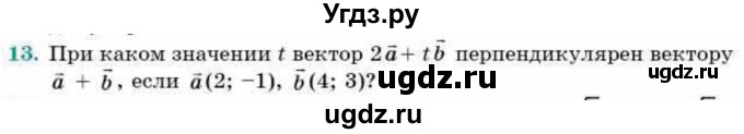 ГДЗ (Учебник) по геометрии 9 класс Смирнов В.А. / §6 / 13