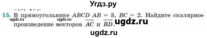 ГДЗ (Учебник) по геометрии 9 класс Смирнов В.А. / §6 / 15