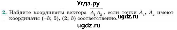 ГДЗ (Учебник) по геометрии 9 класс Смирнов В.А. / §6 / 2