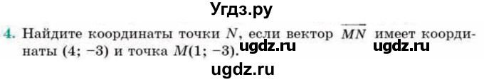 ГДЗ (Учебник) по геометрии 9 класс Смирнов В.А. / §6 / 4
