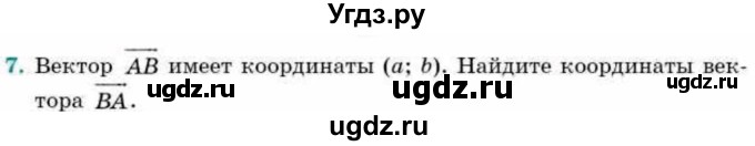 ГДЗ (Учебник) по геометрии 9 класс Смирнов В.А. / §6 / 7