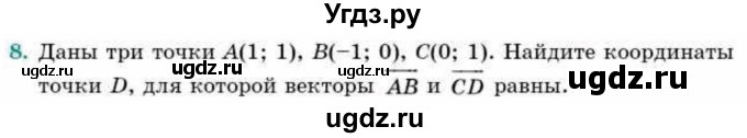 ГДЗ (Учебник) по геометрии 9 класс Смирнов В.А. / §6 / 8