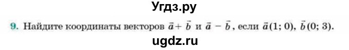 ГДЗ (Учебник) по геометрии 9 класс Смирнов В.А. / §6 / 9