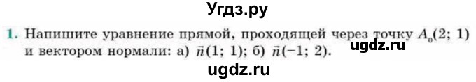 ГДЗ (Учебник) по геометрии 9 класс Смирнов В.А. / §7 / 1