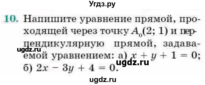 ГДЗ (Учебник) по геометрии 9 класс Смирнов В.А. / §7 / 10