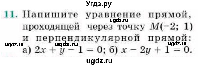 ГДЗ (Учебник) по геометрии 9 класс Смирнов В.А. / §7 / 11