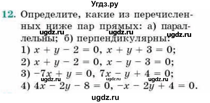 ГДЗ (Учебник) по геометрии 9 класс Смирнов В.А. / §7 / 12