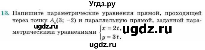 ГДЗ (Учебник) по геометрии 9 класс Смирнов В.А. / §7 / 13
