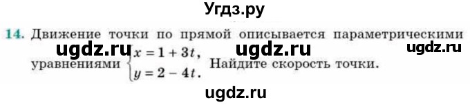 ГДЗ (Учебник) по геометрии 9 класс Смирнов В.А. / §7 / 14