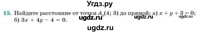 ГДЗ (Учебник) по геометрии 9 класс Смирнов В.А. / §7 / 15