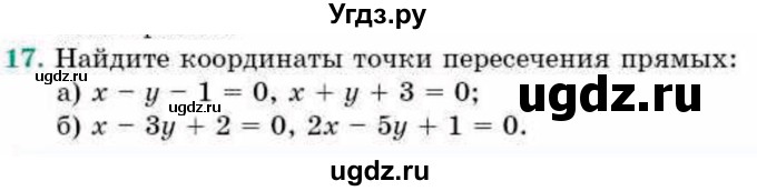 ГДЗ (Учебник) по геометрии 9 класс Смирнов В.А. / §7 / 17
