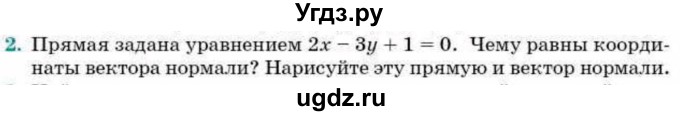 ГДЗ (Учебник) по геометрии 9 класс Смирнов В.А. / §7 / 2
