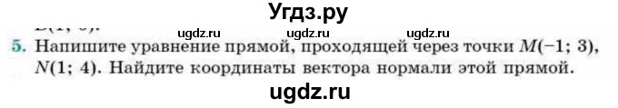 ГДЗ (Учебник) по геометрии 9 класс Смирнов В.А. / §7 / 5