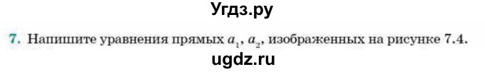 ГДЗ (Учебник) по геометрии 9 класс Смирнов В.А. / §7 / 7
