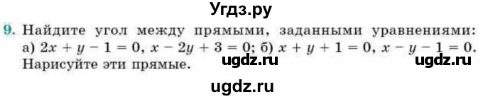 ГДЗ (Учебник) по геометрии 9 класс Смирнов В.А. / §7 / 9