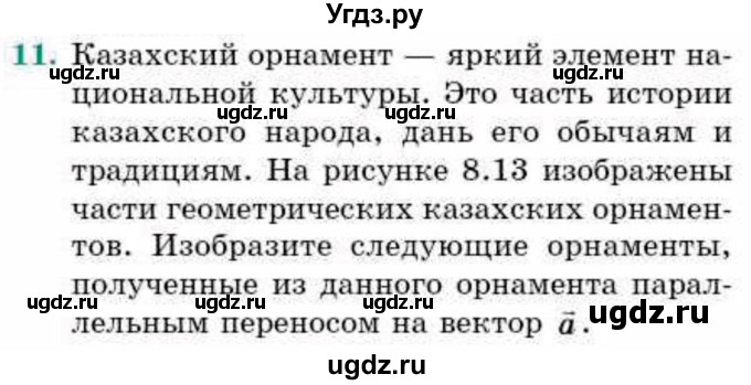 ГДЗ (Учебник) по геометрии 9 класс Смирнов В.А. / §8 / 11