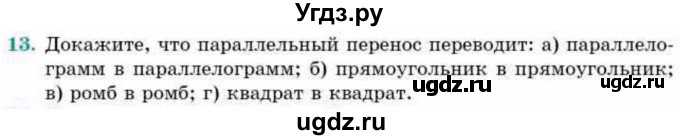 ГДЗ (Учебник) по геометрии 9 класс Смирнов В.А. / §8 / 13