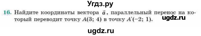 ГДЗ (Учебник) по геометрии 9 класс Смирнов В.А. / §8 / 16