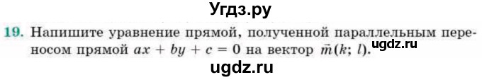 ГДЗ (Учебник) по геометрии 9 класс Смирнов В.А. / §8 / 19