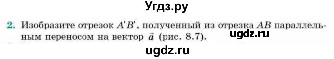 ГДЗ (Учебник) по геометрии 9 класс Смирнов В.А. / §8 / 2