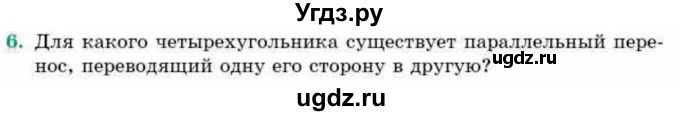 ГДЗ (Учебник) по геометрии 9 класс Смирнов В.А. / §8 / 6