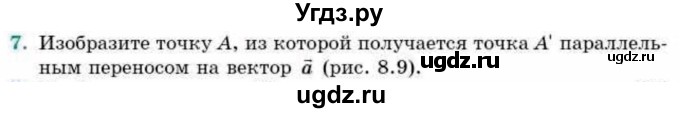 ГДЗ (Учебник) по геометрии 9 класс Смирнов В.А. / §8 / 7