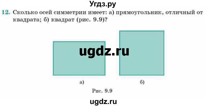 ГДЗ (Учебник) по геометрии 9 класс Смирнов В.А. / §9 / 12