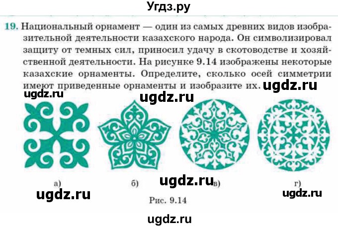 ГДЗ (Учебник) по геометрии 9 класс Смирнов В.А. / §9 / 19