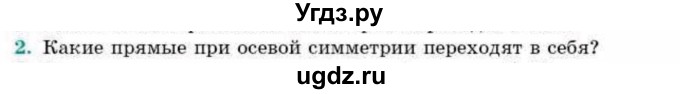 ГДЗ (Учебник) по геометрии 9 класс Смирнов В.А. / §9 / 2