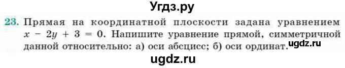 ГДЗ (Учебник) по геометрии 9 класс Смирнов В.А. / §9 / 23