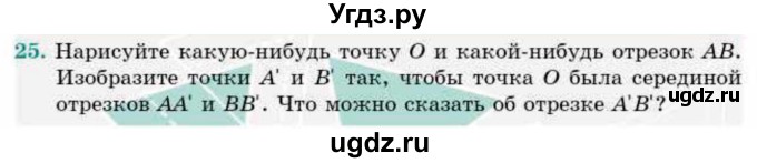 ГДЗ (Учебник) по геометрии 9 класс Смирнов В.А. / §9 / 25