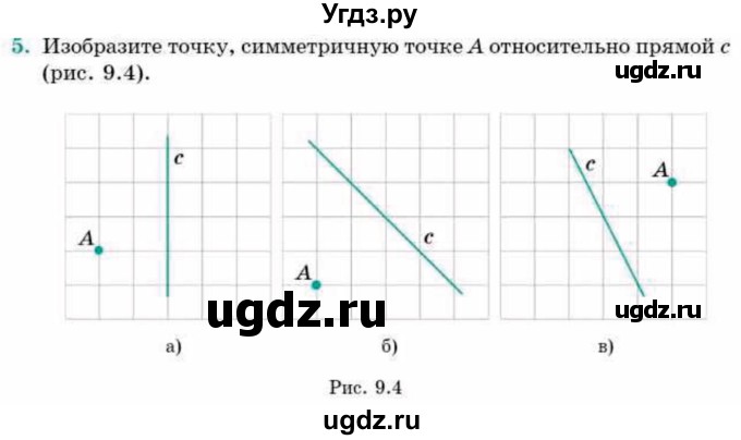 ГДЗ (Учебник) по геометрии 9 класс Смирнов В.А. / §9 / 5