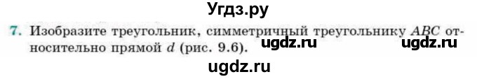 ГДЗ (Учебник) по геометрии 9 класс Смирнов В.А. / §9 / 7