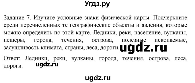 ГДЗ (Решебник) по географии 5 класс (рабочая тетрадь) Баринова И.И. / страница / 20(продолжение 2)