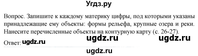 ГДЗ (Решебник) по географии 5 класс (рабочая тетрадь) Баринова И.И. / страница / 29(продолжение 2)