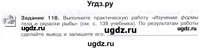 ГДЗ (Тетрадь) по биологии 7 класс (рабочая тетрадь Животные) Суматохин С.В. / задание / 118