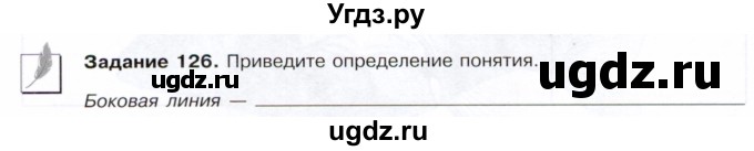 ГДЗ (Тетрадь) по биологии 7 класс (рабочая тетрадь Животные) Суматохин С.В. / задание / 126