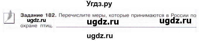 ГДЗ (Тетрадь) по биологии 7 класс (рабочая тетрадь Животные) Суматохин С.В. / задание / 182