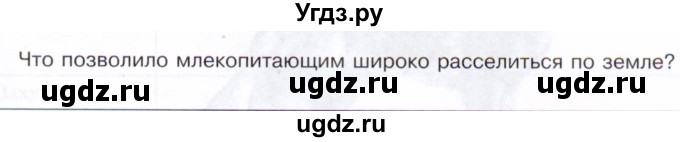 ГДЗ (Тетрадь) по биологии 7 класс (рабочая тетрадь Животные) Суматохин С.В. / задание / 187(продолжение 2)