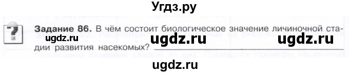 ГДЗ (Тетрадь) по биологии 7 класс (рабочая тетрадь Животные) Суматохин С.В. / задание / 86