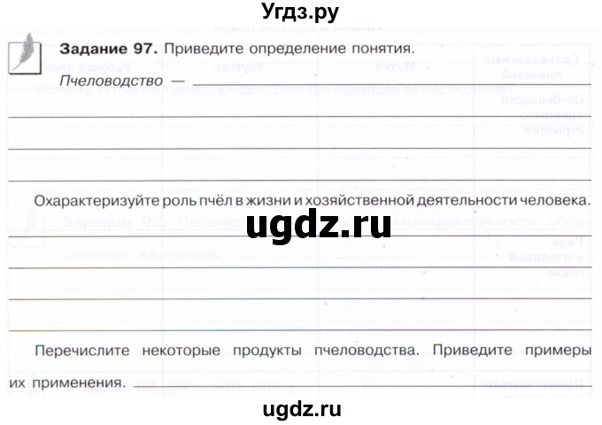 ГДЗ (Тетрадь) по биологии 7 класс (рабочая тетрадь Животные) Суматохин С.В. / задание / 97