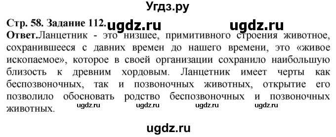 ГДЗ (Решебник) по биологии 7 класс (рабочая тетрадь Животные) Суматохин С.В. / задание / 112