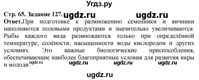 ГДЗ (Решебник) по биологии 7 класс (рабочая тетрадь Животные) Суматохин С.В. / задание / 127